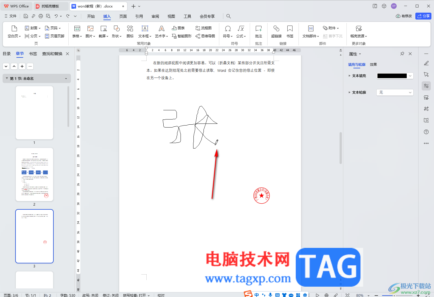 WPS文檔電腦版中拖動鼠標自由寫字的方法教程