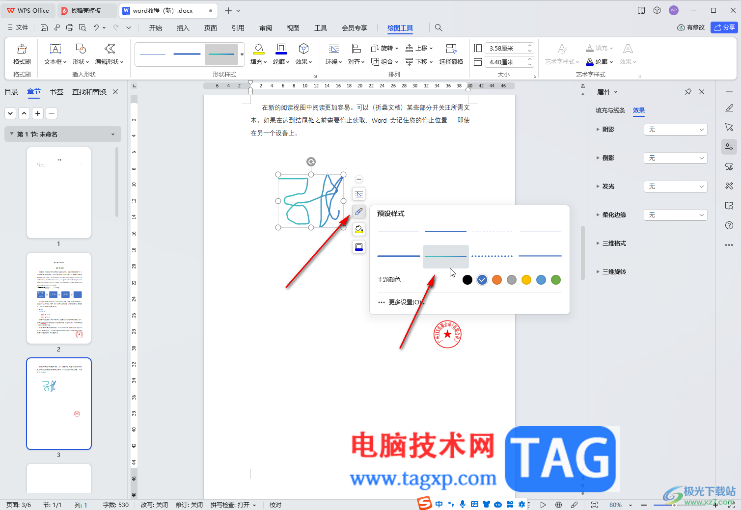 WPS文檔電腦版中拖動鼠標自由寫字的方法教程