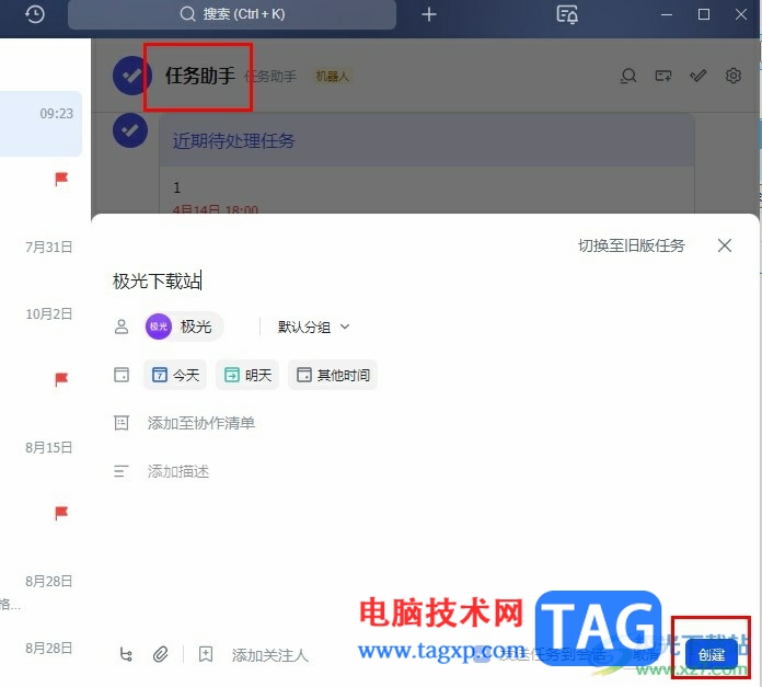飛書(shū)創(chuàng)建任務(wù)的方法