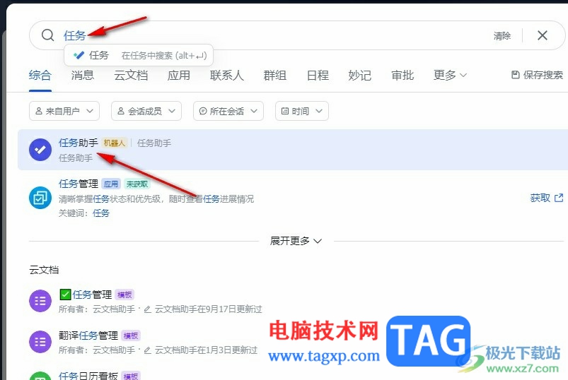 飛書(shū)創(chuàng)建任務(wù)的方法