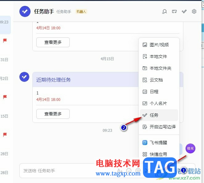 飛書(shū)創(chuàng)建任務(wù)的方法