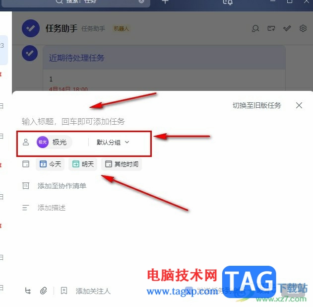 飛書(shū)創(chuàng)建任務(wù)的方法