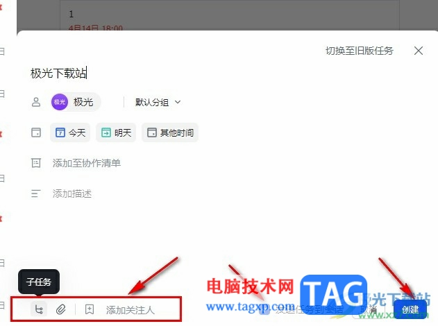 飛書(shū)創(chuàng)建任務(wù)的方法