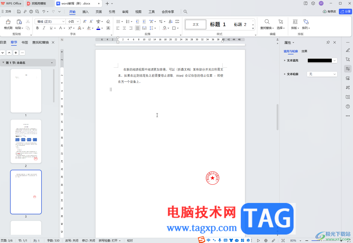 WPS文檔電腦版批量給文字注音的方法教程