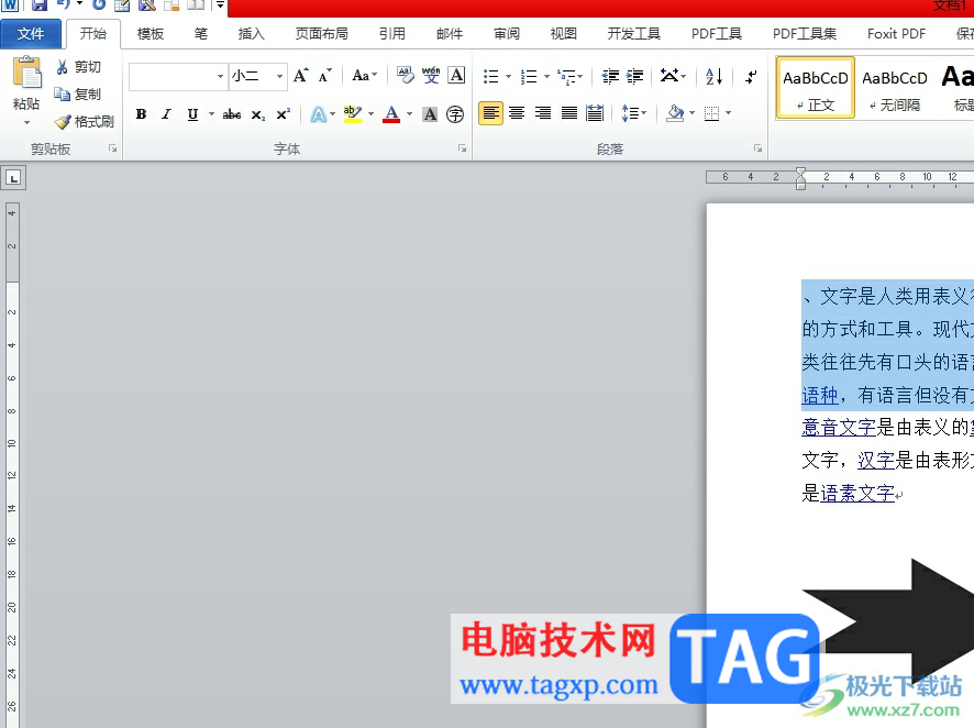 word將文字隱藏起來的教程