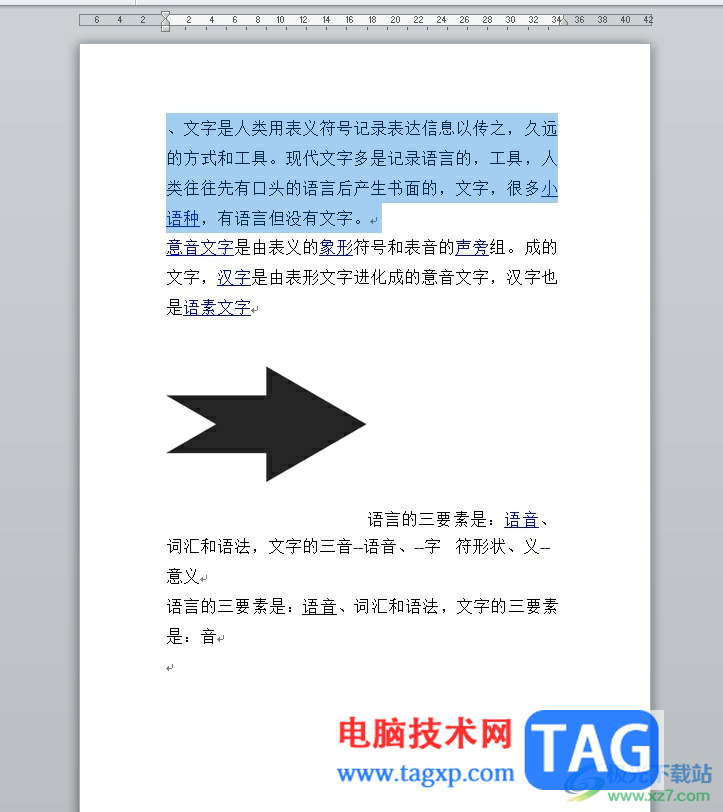 word將文字隱藏起來的教程