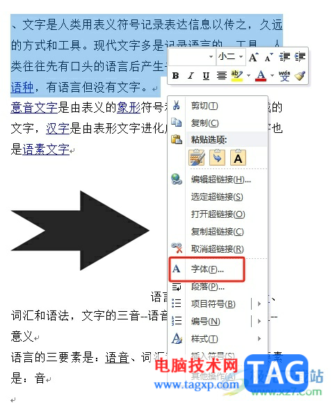 word將文字隱藏起來的教程