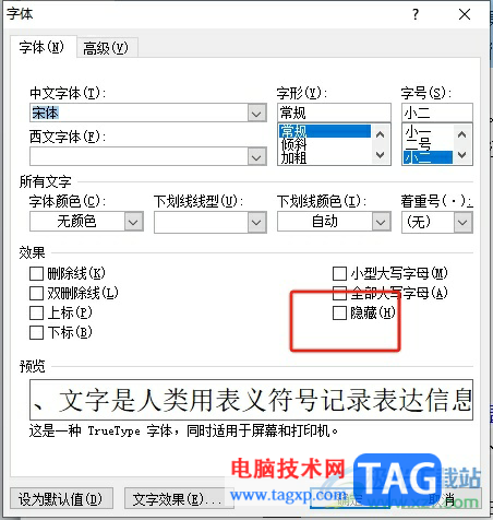 word將文字隱藏起來的教程