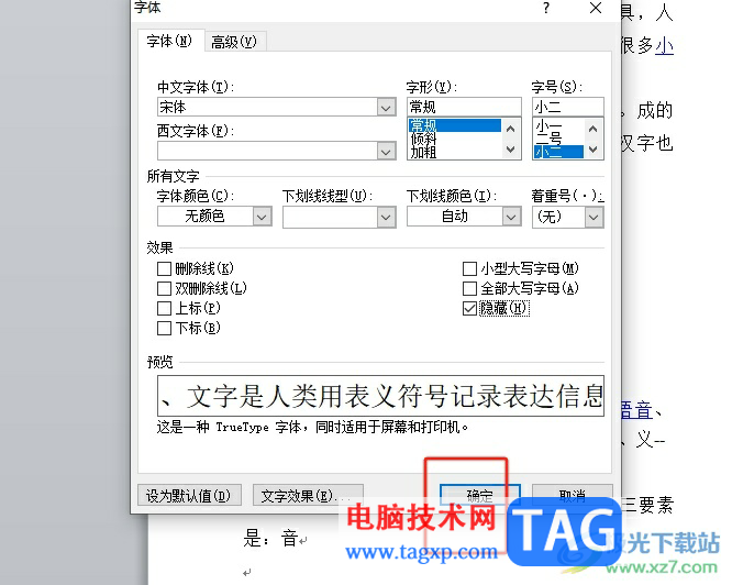 word將文字隱藏起來的教程