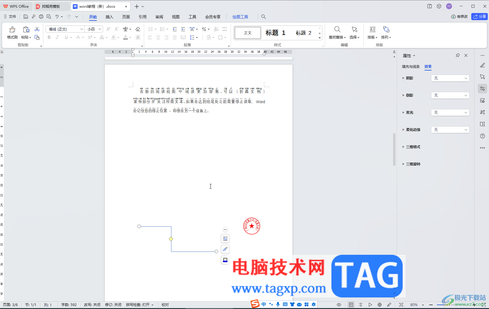 WPS文檔電腦版調(diào)出側(cè)邊導航欄的方法教程