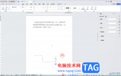 WPS文檔電腦版調(diào)出側(cè)邊導(dǎo)航欄的方法教程