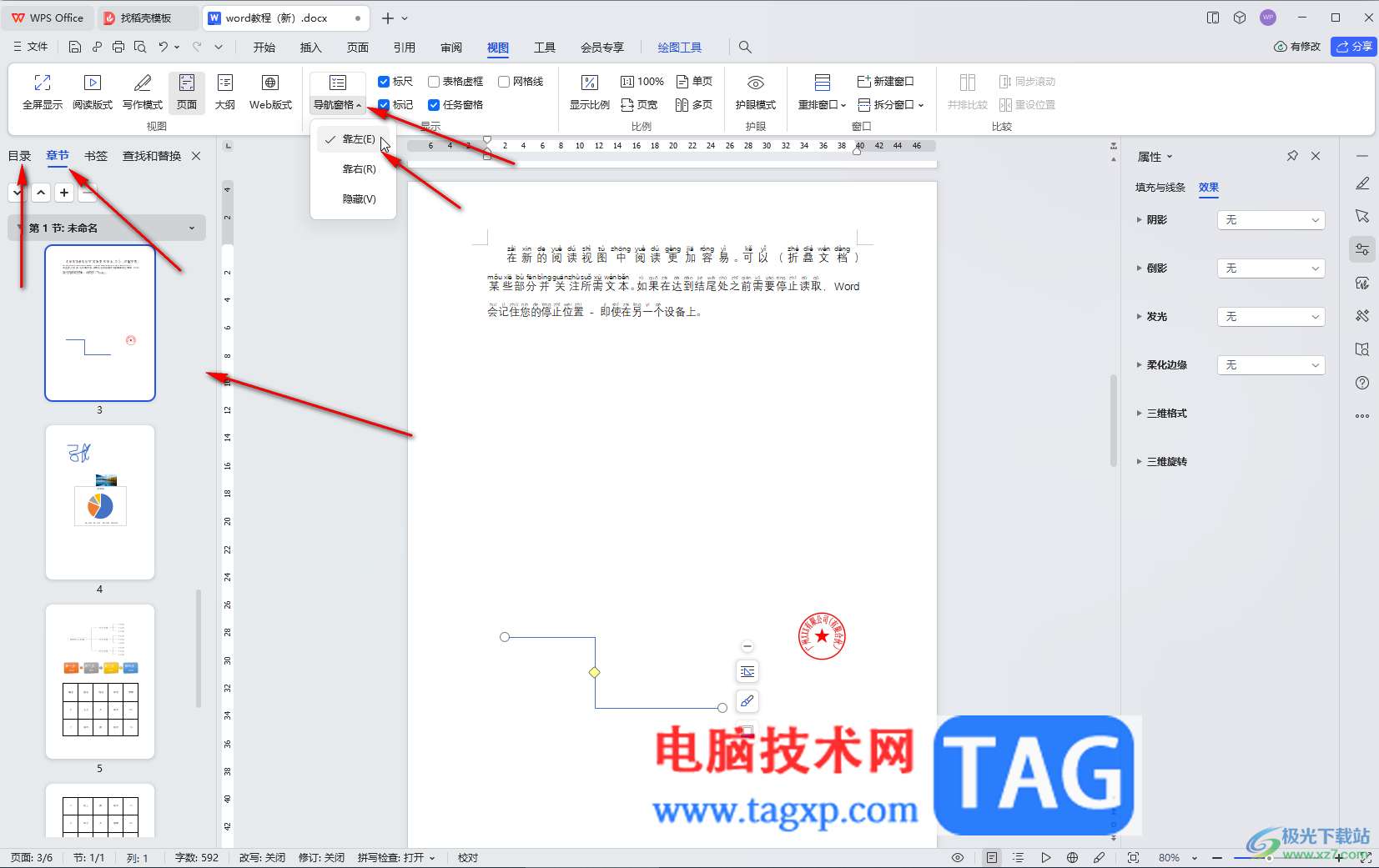 WPS文檔電腦版調(diào)出側(cè)邊導航欄的方法教程