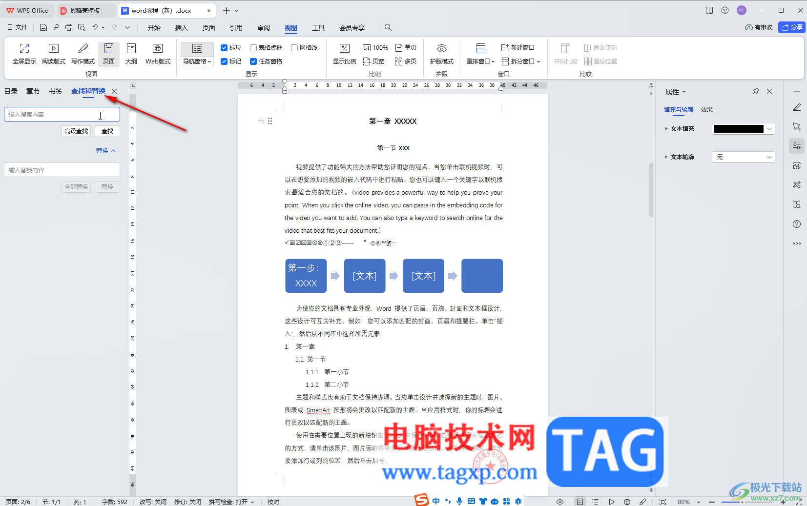 WPS文檔電腦版調(diào)出側(cè)邊導航欄的方法教程