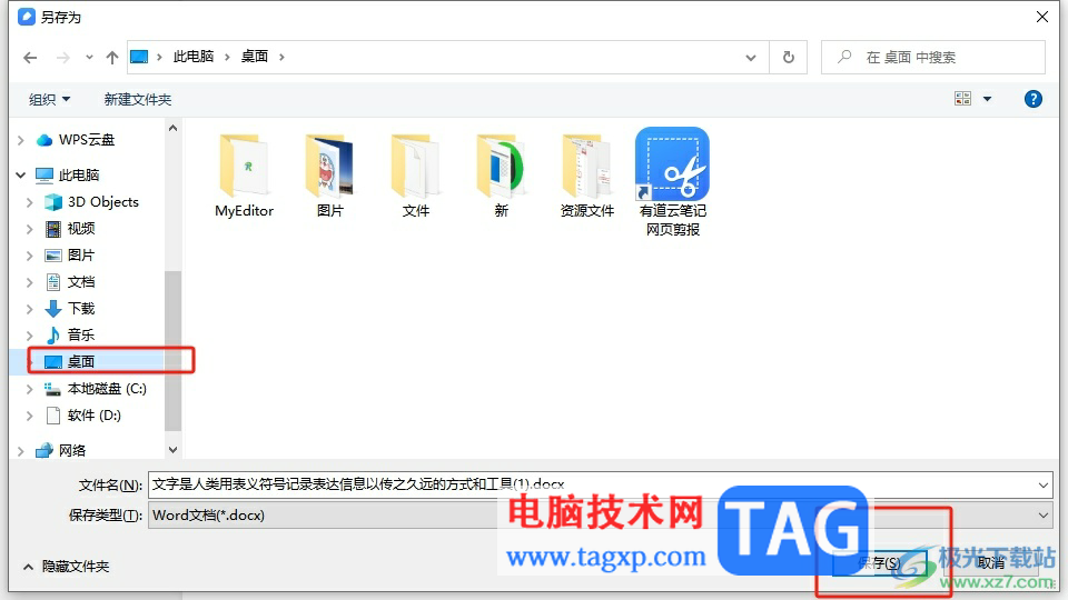 ?有道云筆記將筆記導(dǎo)出為word文件的教程