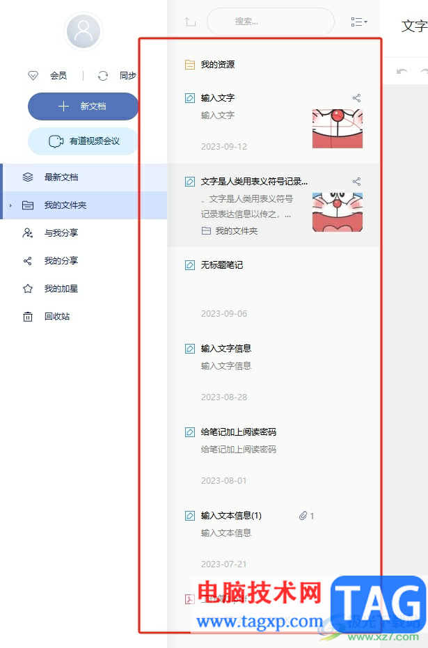 ?有道云筆記在截圖時(shí)隱藏筆記窗口的教程