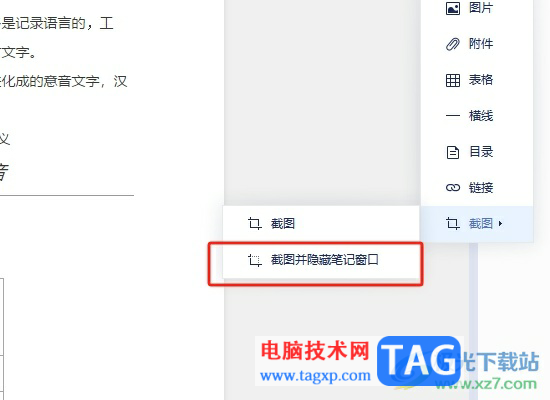 ?有道云筆記在截圖時(shí)隱藏筆記窗口的教程