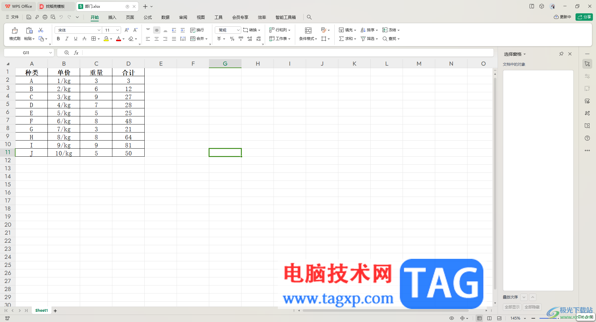 WPS表格套用表格樣式的方法