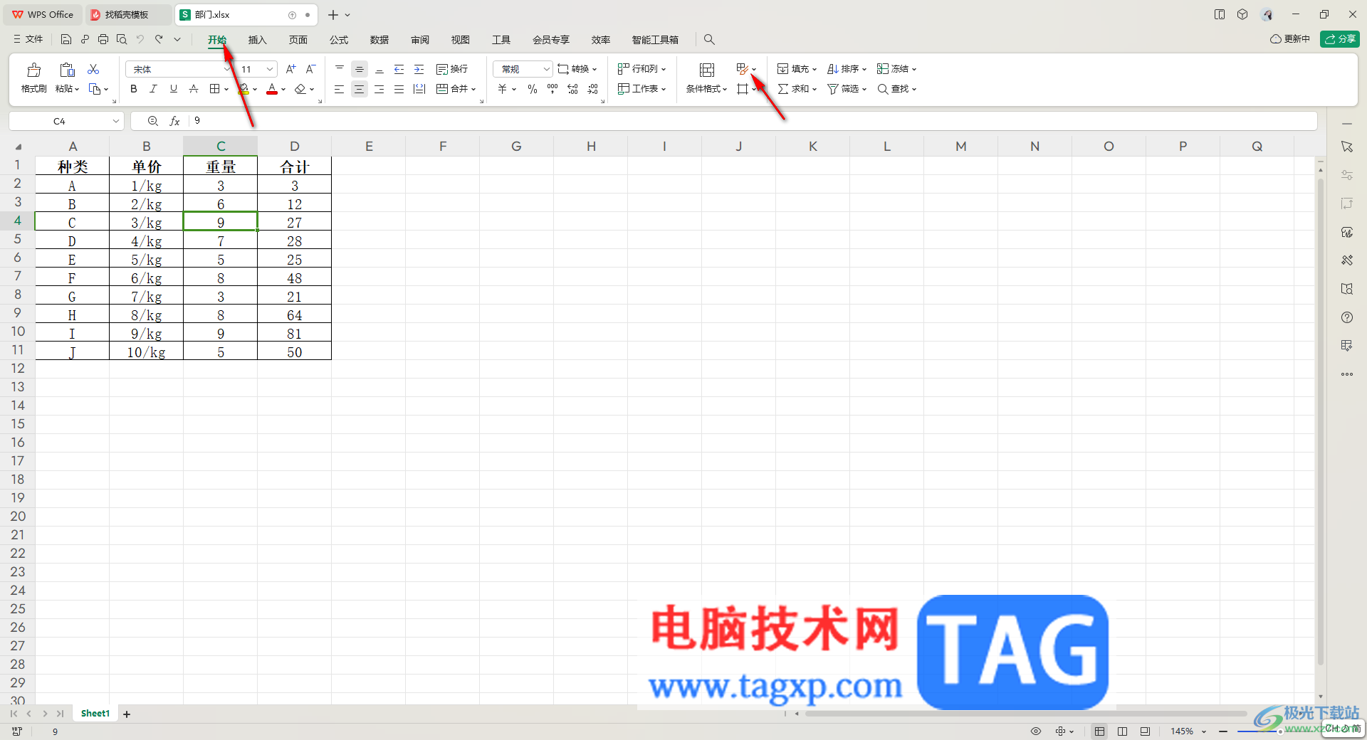 WPS表格套用表格樣式的方法