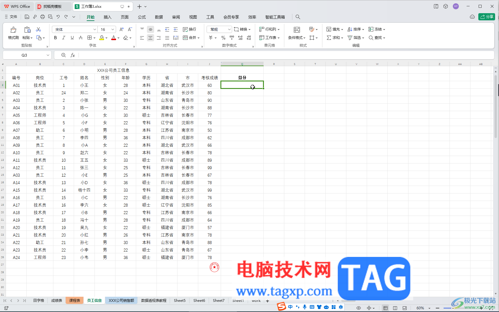 WPS表格電腦版跨表格引用數(shù)據(jù)的方法教程
