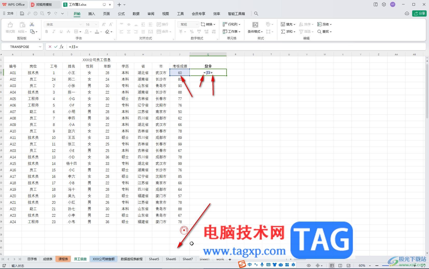 WPS表格電腦版跨表格引用數(shù)據(jù)的方法教程
