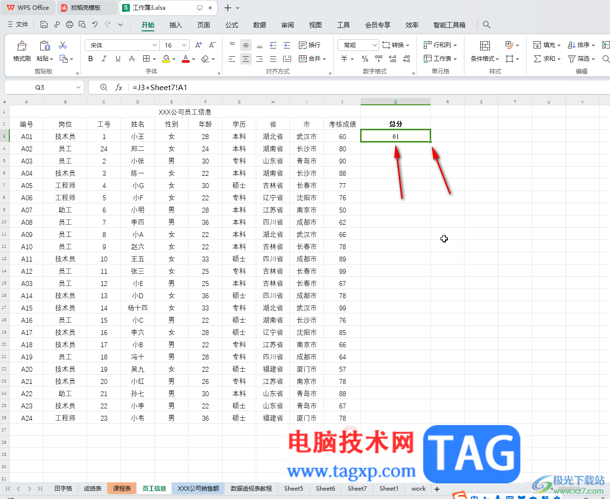 WPS表格電腦版跨表格引用數(shù)據(jù)的方法教程
