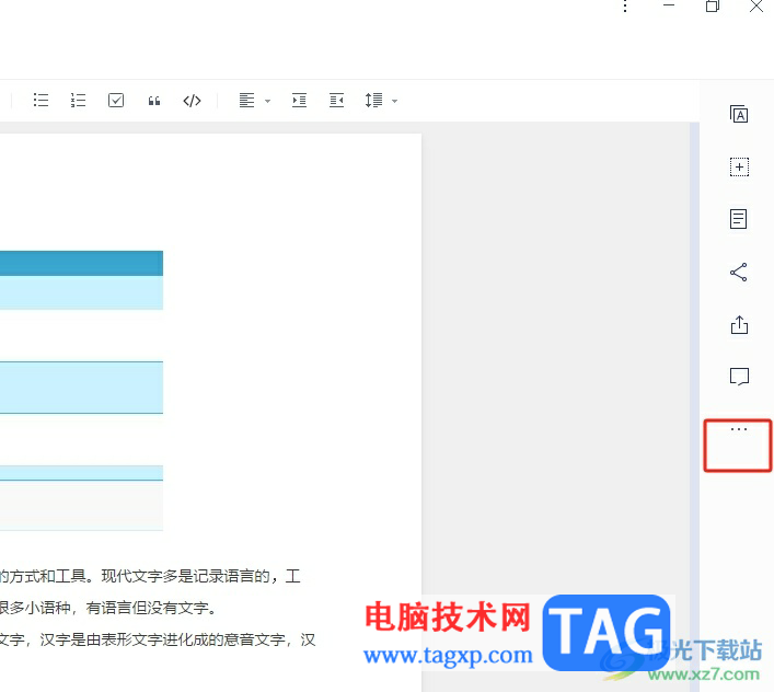 有道云筆記給筆記添加標(biāo)簽的教程