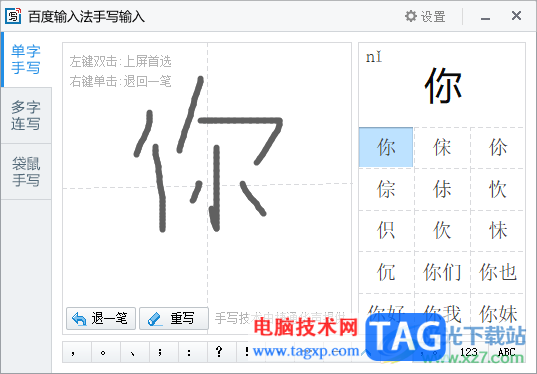 電腦版百度輸入法添加手寫(xiě)的方法