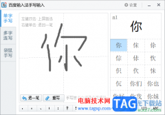 電腦版百度輸入法添加手