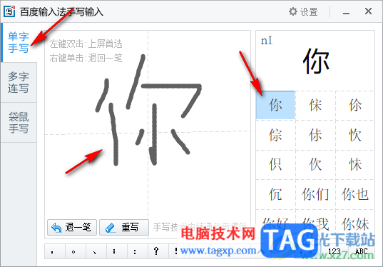 電腦版百度輸入法添加手寫(xiě)的方法
