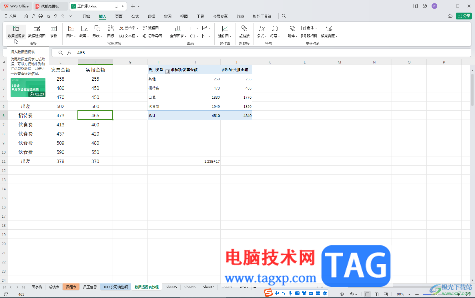 WPS表格電腦版刪除數(shù)據(jù)透視表的方法教程