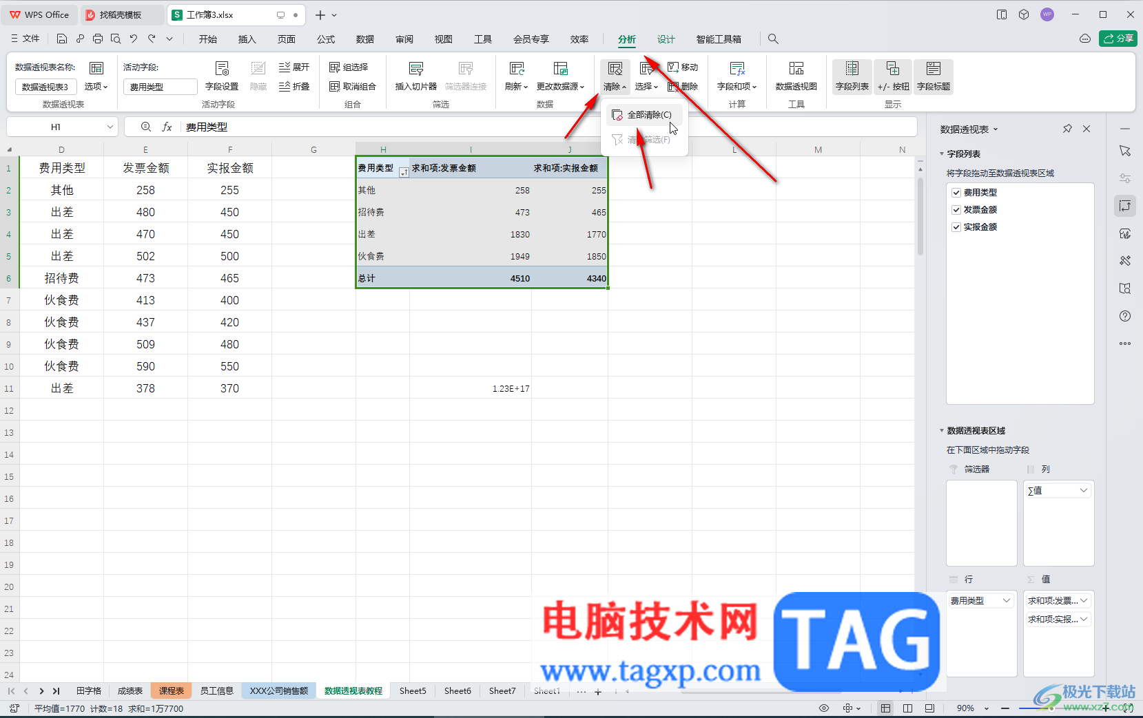 WPS表格電腦版刪除數(shù)據(jù)透視表的方法教程