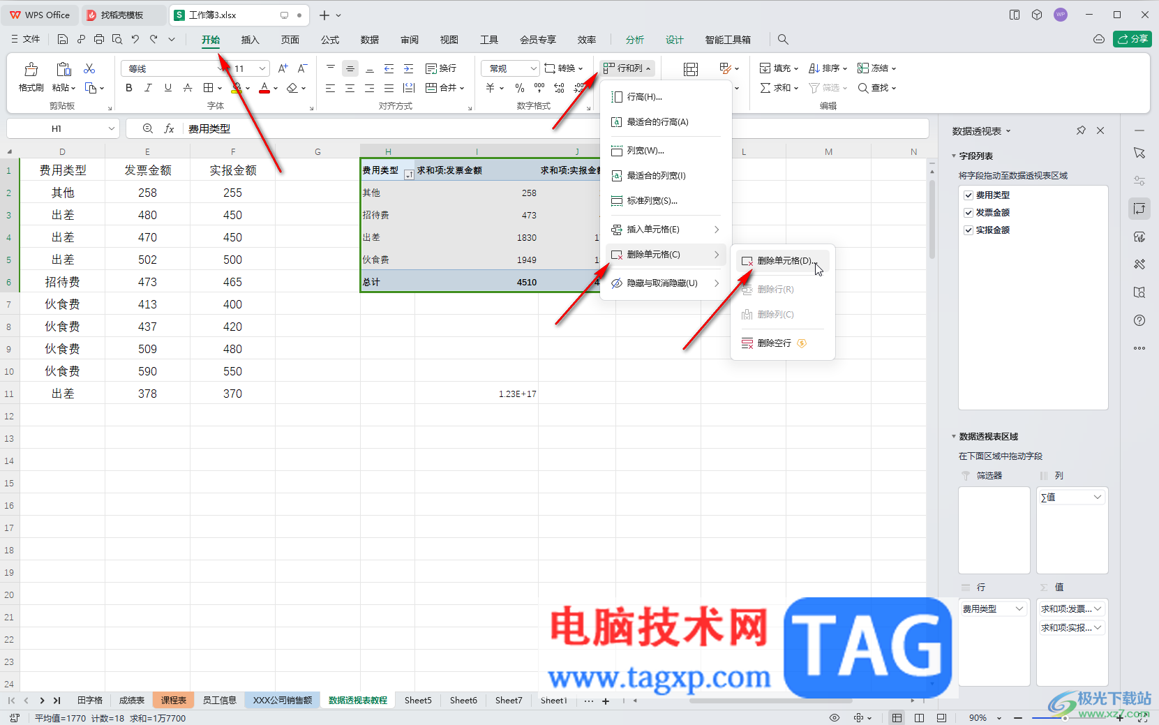 WPS表格電腦版刪除數(shù)據(jù)透視表的方法教程