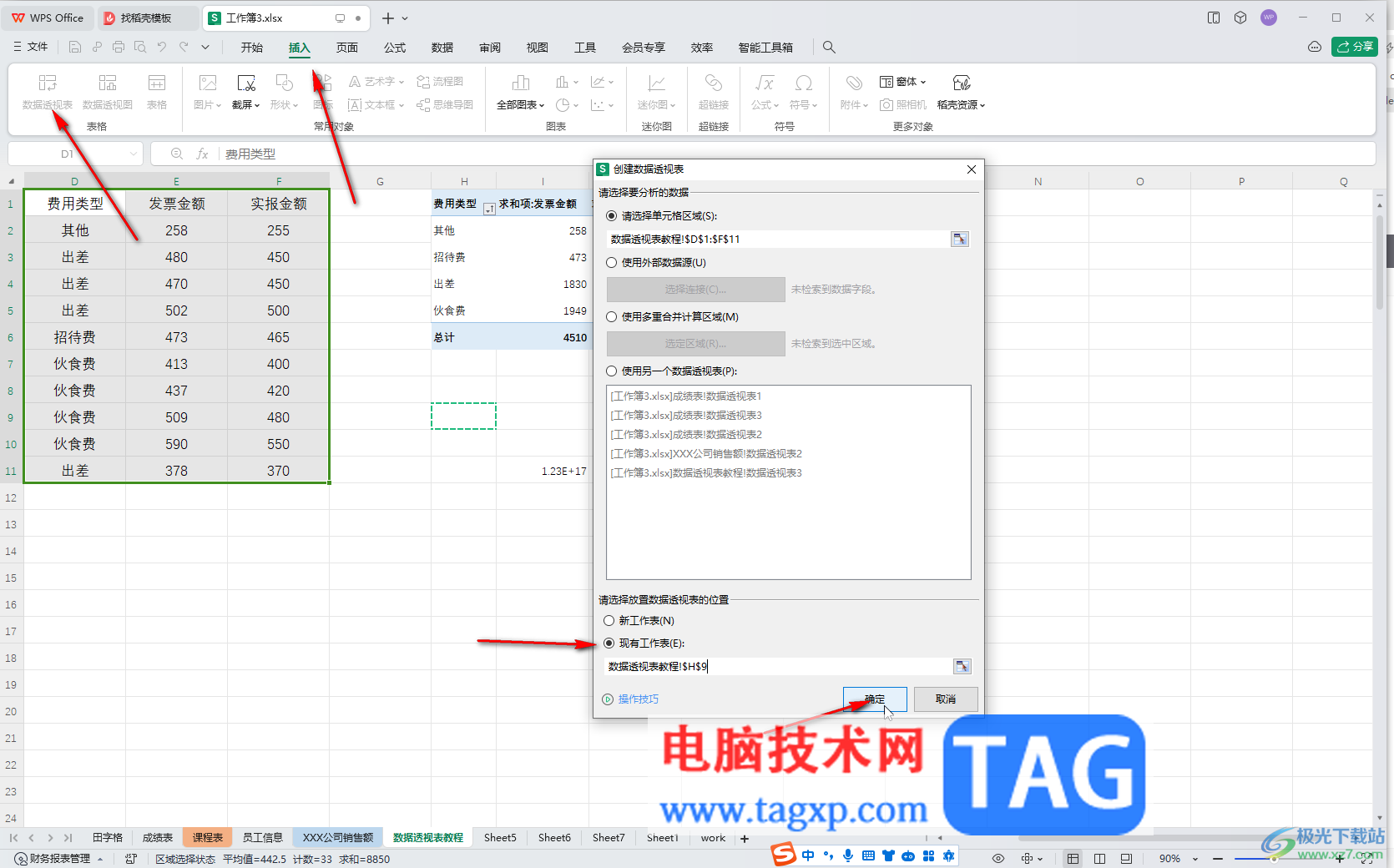 WPS表格電腦版移動(dòng)數(shù)據(jù)透視表位置的方法教程