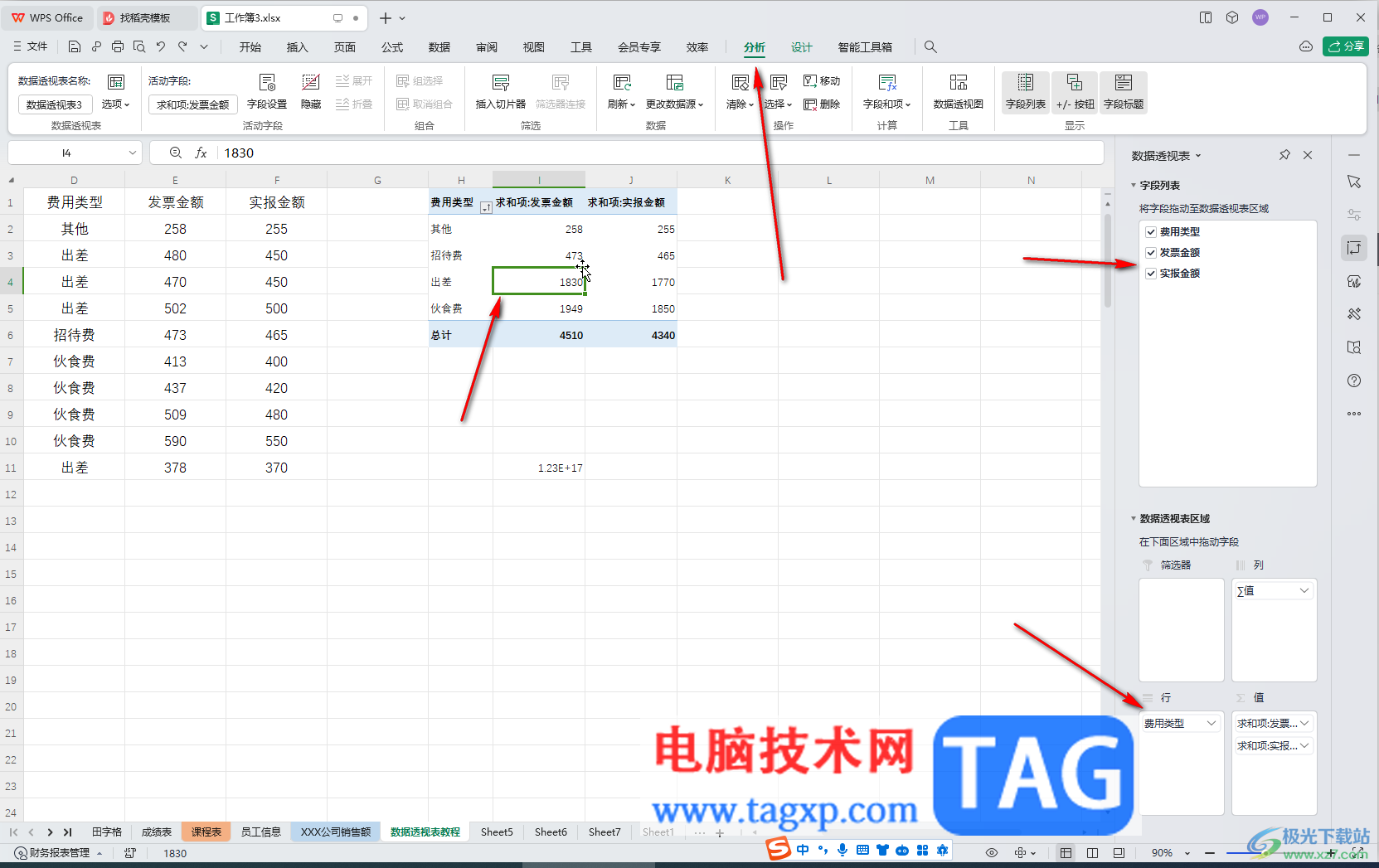 WPS表格電腦版移動(dòng)數(shù)據(jù)透視表位置的方法教程