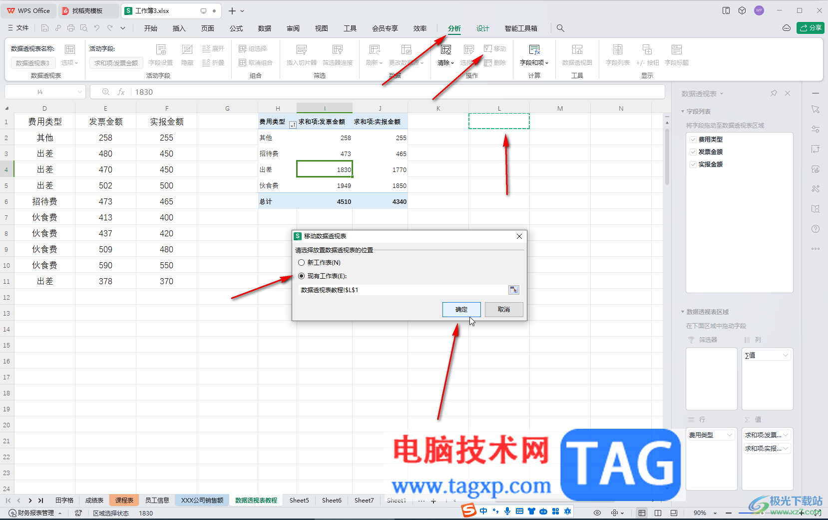 WPS表格電腦版移動(dòng)數(shù)據(jù)透視表位置的方法教程