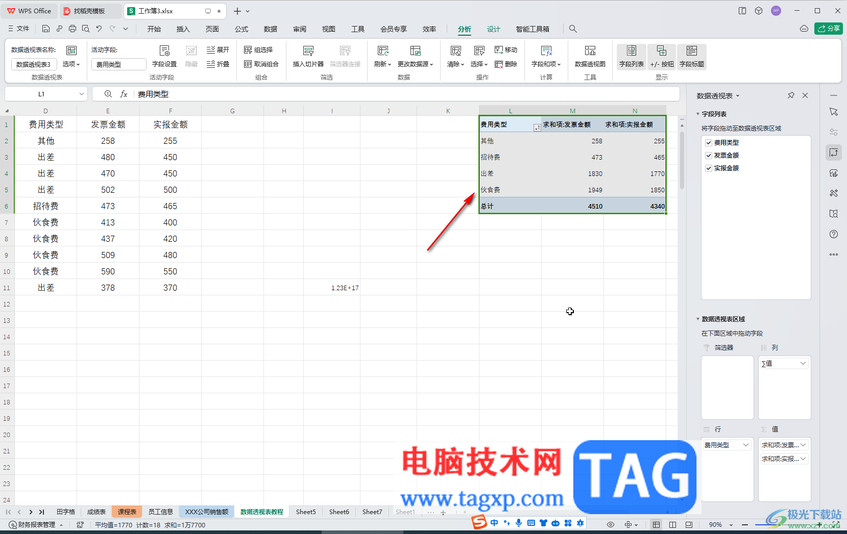 WPS表格電腦版移動(dòng)數(shù)據(jù)透視表位置的方法教程