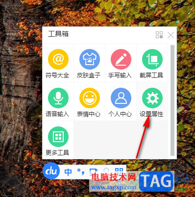 電腦版百度輸入法設(shè)置自定義短語的方法
