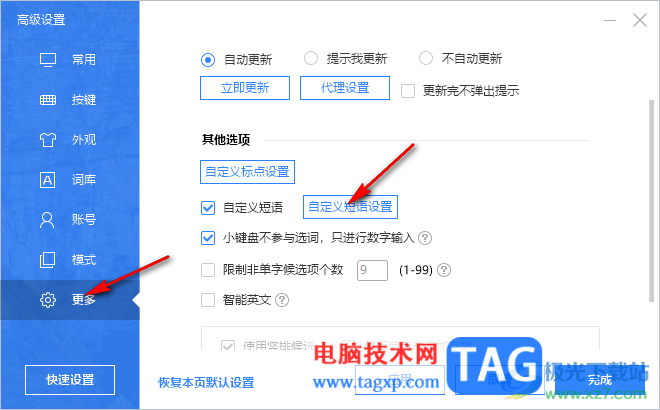 電腦版百度輸入法設(shè)置自定義短語的方法