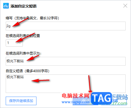 電腦版百度輸入法設(shè)置自定義短語的方法