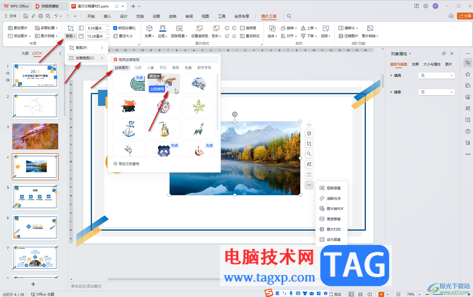 WPS演示文稿電腦版編輯圖片的方法教程