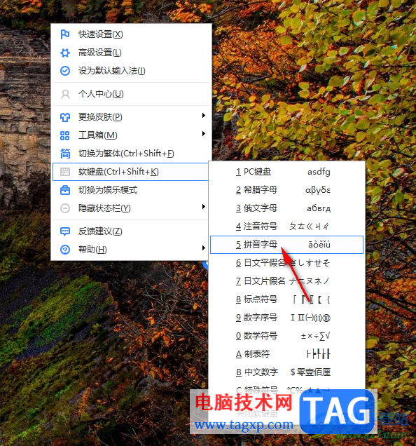 電腦版百度輸入法設(shè)置拼音字母的方法