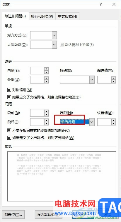 Word文檔調(diào)整行間距后圖片顯示不全的解決方法