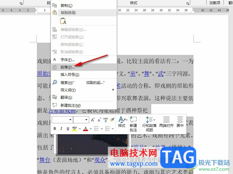 Word文檔調(diào)整行間距后圖片顯示不全的解決方法