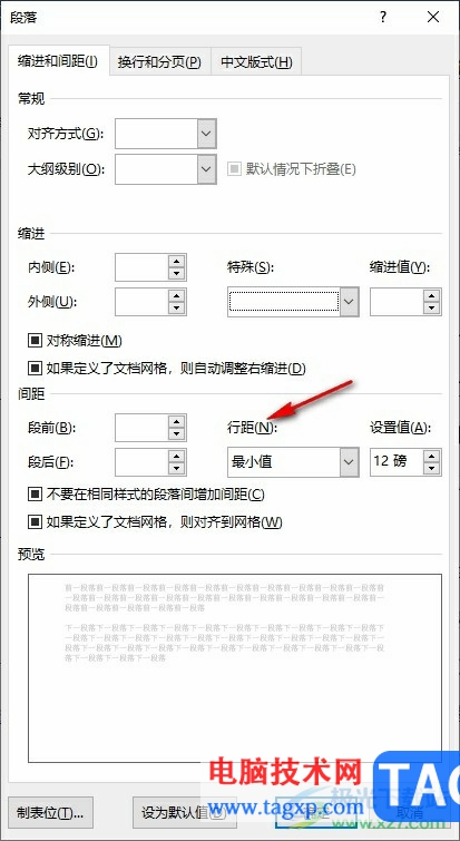 Word文檔調(diào)整行間距后圖片顯示不全的解決方法