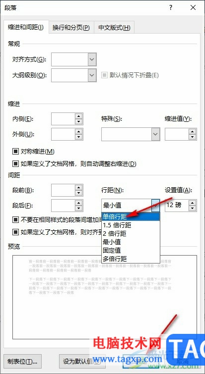 Word文檔調(diào)整行間距后圖片顯示不全的解決方法