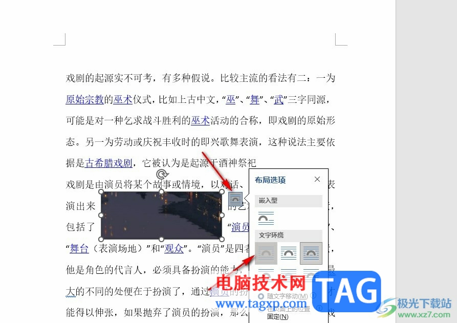 Word文檔調(diào)整行間距后圖片顯示不全的解決方法