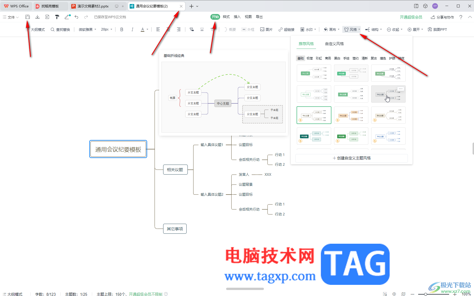 WPS演示文稿電腦版中插入思維導(dǎo)圖后換行輸入的方法教程