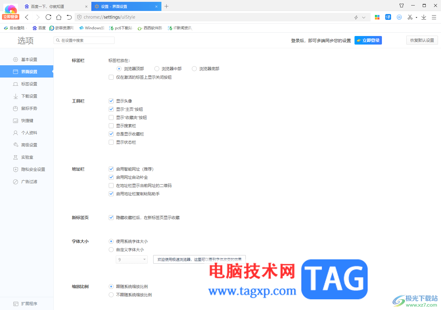 360極速瀏覽器隱藏狀態(tài)欄的方法