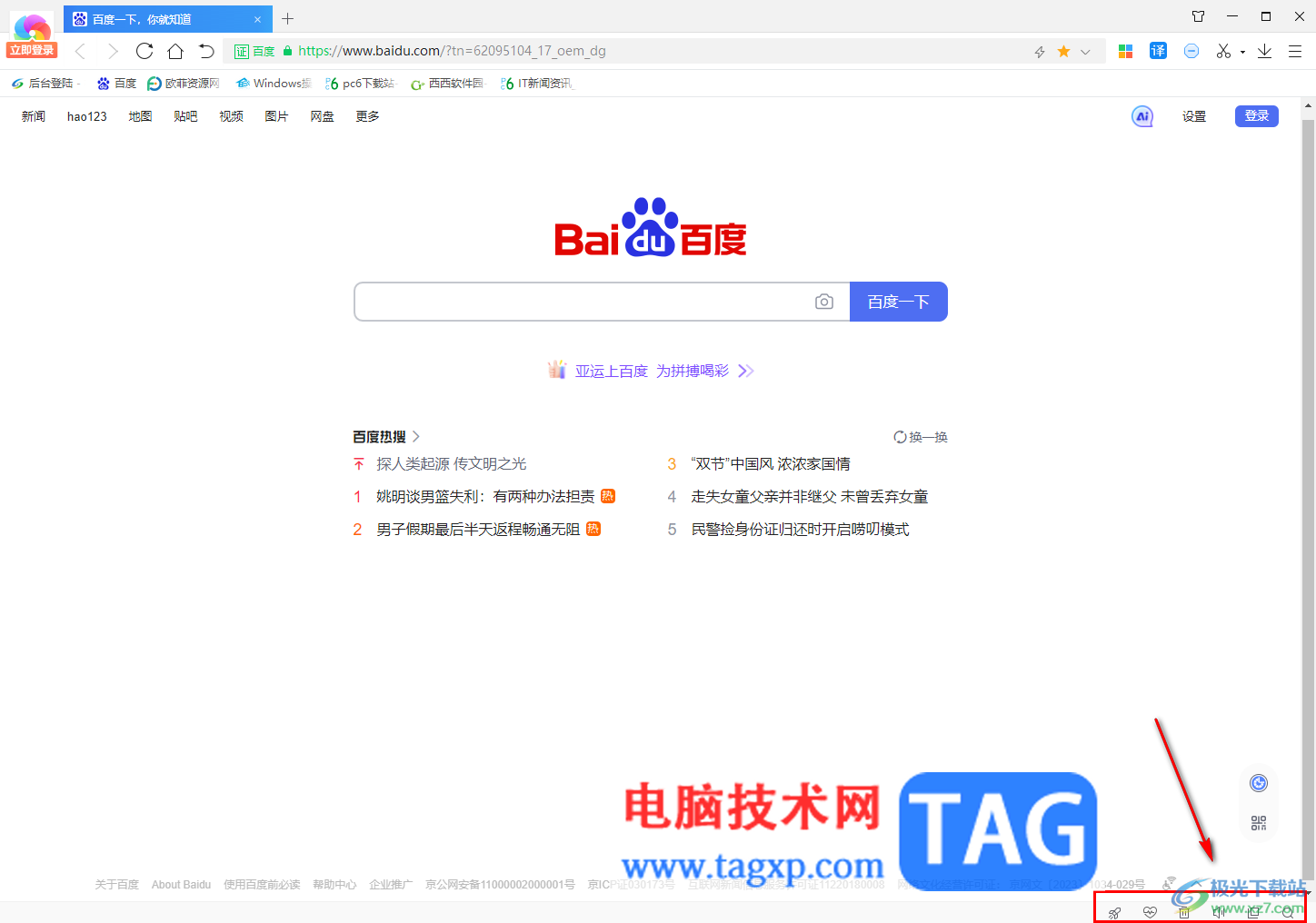 360極速瀏覽器隱藏狀態(tài)欄的方法