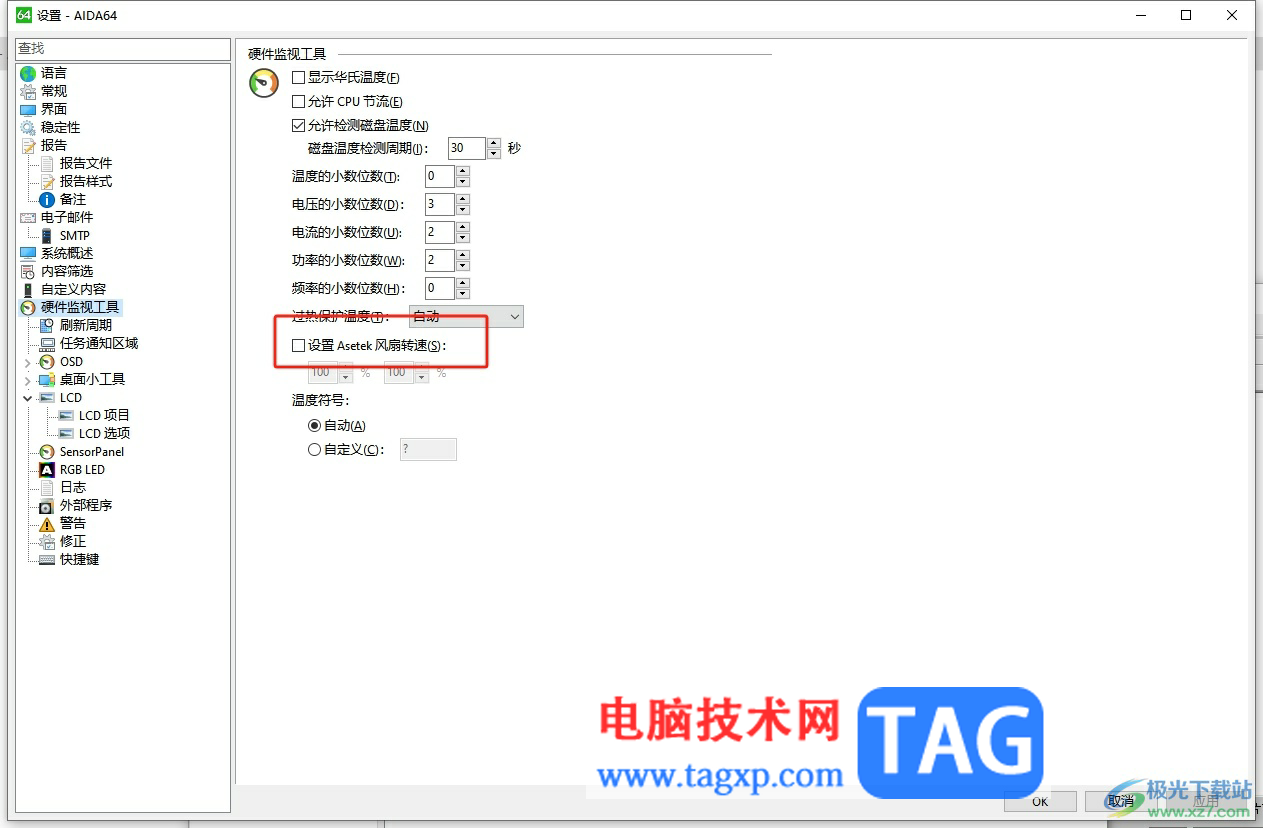 ?aida64調(diào)整asetek風(fēng)扇轉(zhuǎn)速的教程